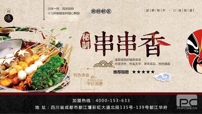 串串香加盟，助你快速开店致富
