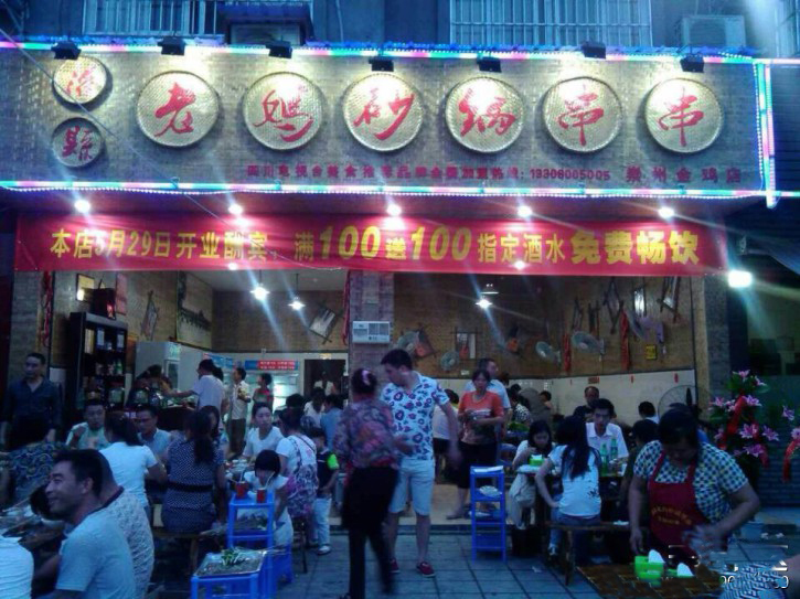品尝地道川味，就去砂锅串串香加盟店