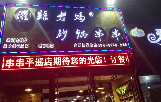 串串香加盟店