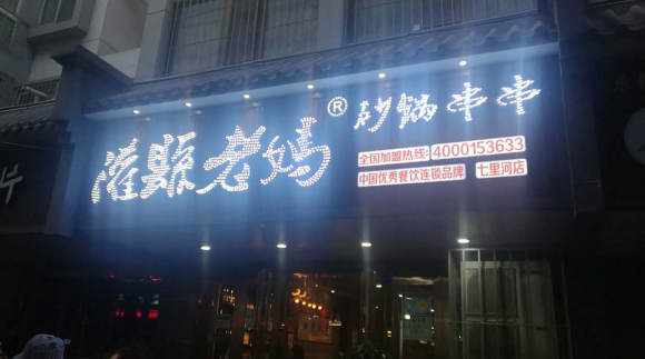 砂锅串串香加盟
