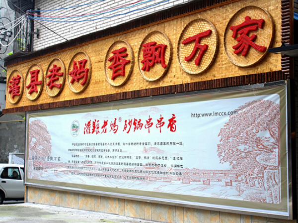 再掀加盟热潮,灌县老妈成创业者串串香加盟品牌!