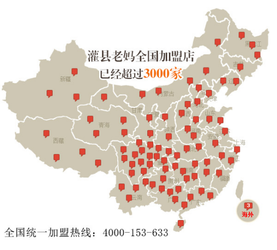 全国知名餐饮品牌--灌县老妈投资小利润高