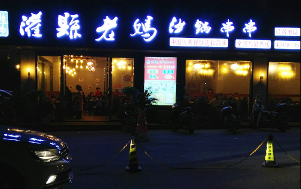 灌县老妈砂锅串串香唱响成都串串香加盟强音