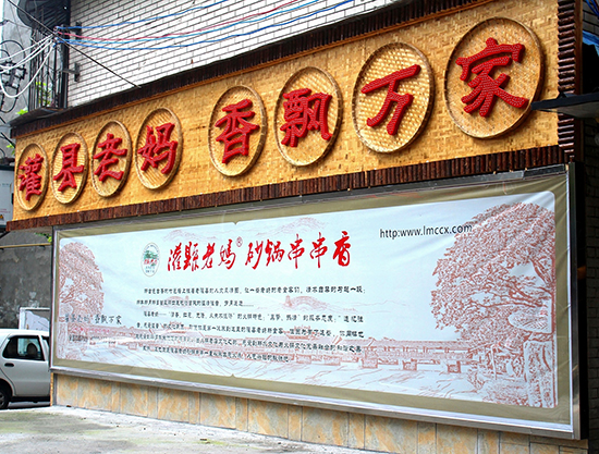 灌县老妈砂锅串串香唱响成都串串香加盟强音