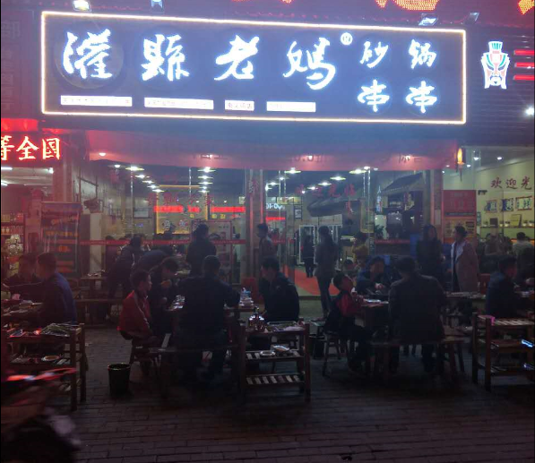 打假！灌县老妈砂锅串串香加盟靠“细节”取胜